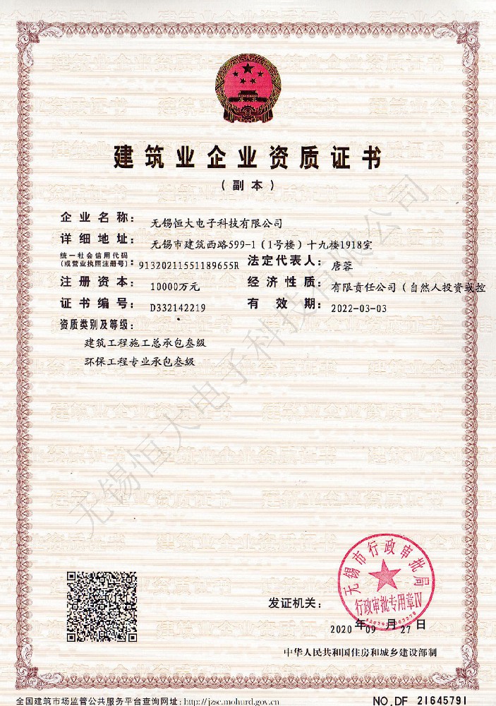 Construction qualification certificate